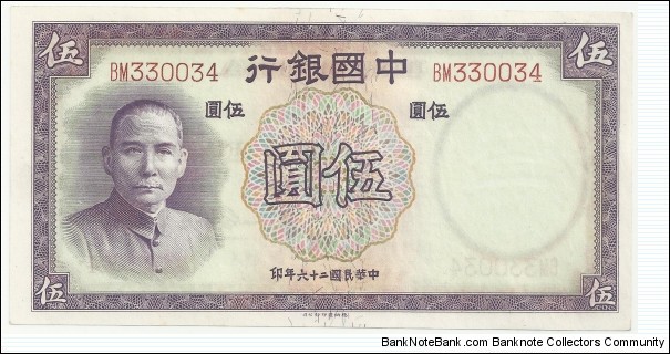 China 5 Yuan 1937 Banknote
