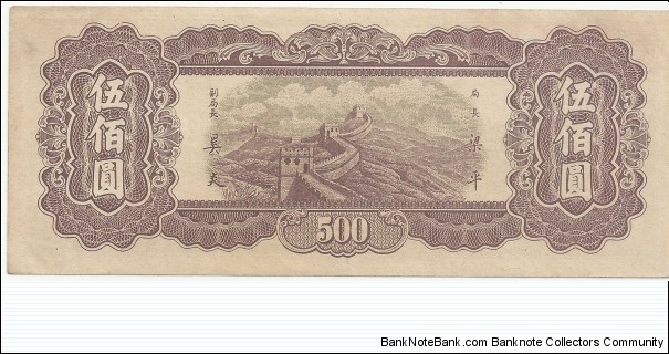 Banknote from China year 1947