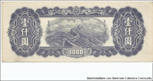 Banknote from China year 1947