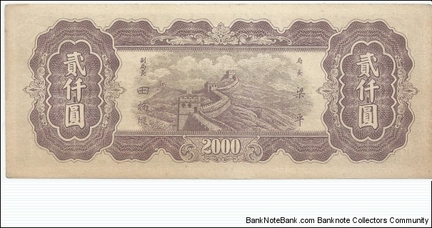 Banknote from China year 1948