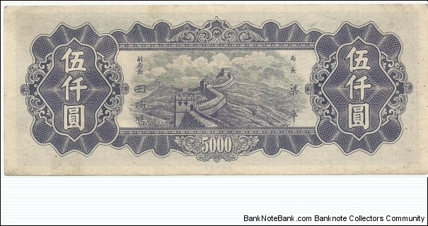 Banknote from China year 1948