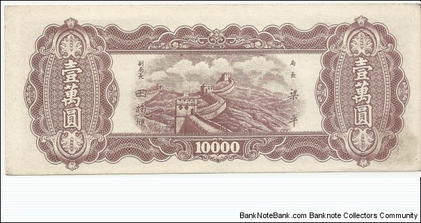 Banknote from China year 1948