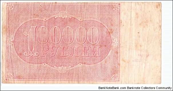 Banknote from Russia year 1921