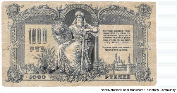 1000 Rubles(State Bank/South Russia 1919) Banknote