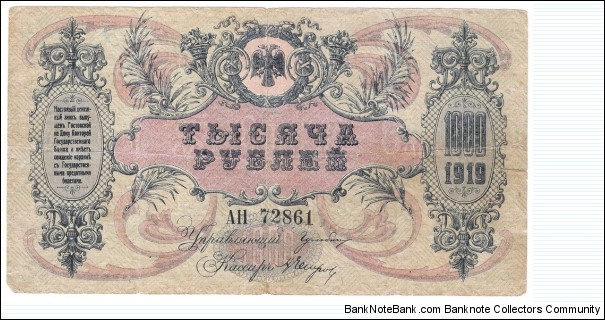 Banknote from Russia year 1919