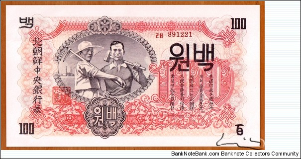 North Korea | 
100 Wŏn, 1947 | 

Obverse: Peasant with hoe and worker holding a sledge-hammer, Factory chimneys symbolizing 