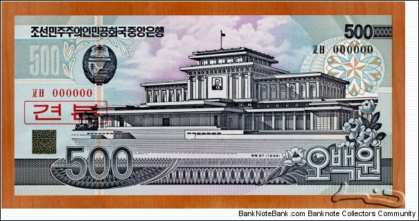 North Korea | 
500 Wŏn, 1998 – Speciemen | 

Obverse: Kumsusan Palace of the Sun (Kim Il-sung Mausoleum), formerly Kumsusan Memorial Palace in Pyongyang. Siebold's Magnolia (Magnolia sieboldii) flowers | 
Reverse: Chongnyu Bridge over Taedong River, Pyongyang | 
Watermark: Arch of Triumph in Pyongyang | Banknote