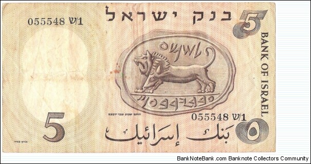 Banknote from Israel year 1958