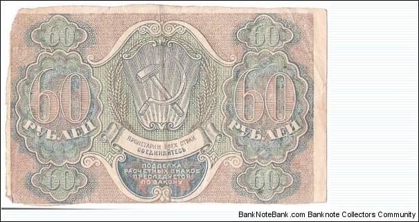 Banknote from Russia year 1919