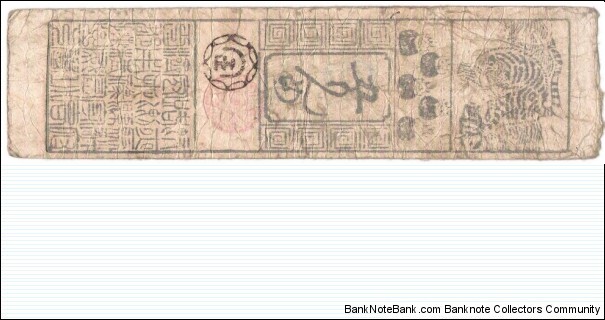 5 Monme Silver(Hansatsu Hiroshima 1764) Banknote