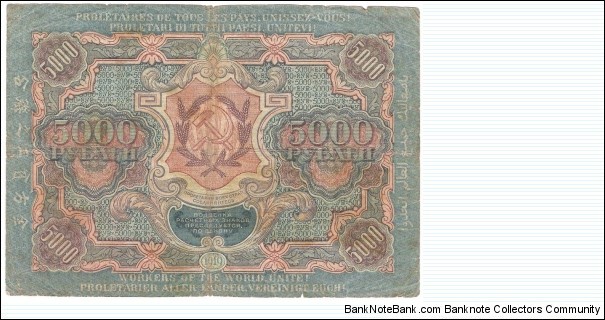 Banknote from Russia year 1919