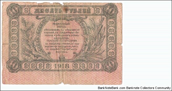 Banknote from Russia year 1918