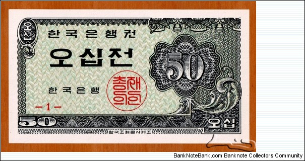 South Korea | 
50 Jeon, 1962 | 

Obverse: Denomination in ornaments | 
Reverse: Denomination in ornaments | Banknote