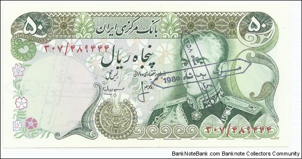 IRIran 50 Rials SH1358-1980 - One-X overprint-lettered Banknote