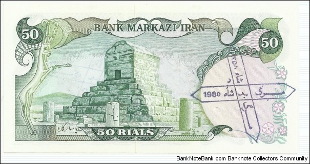 Banknote from Iran year 1980