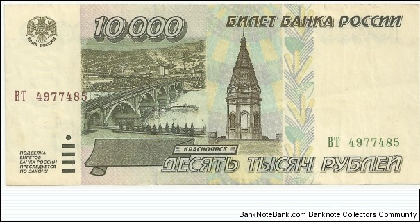 Russia 10.000 Ruble 1995 Banknote