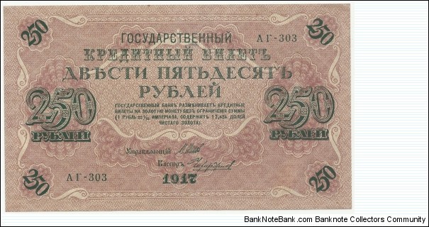 Russia-Empire 250 Rublei 1917-swastika (2nd BN) Banknote