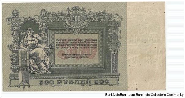 Banknote from Russia year 1918