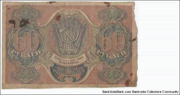 Banknote from Russia year 1919