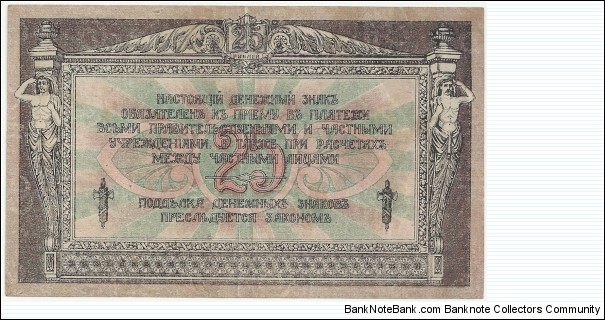 Banknote from Russia year 1918