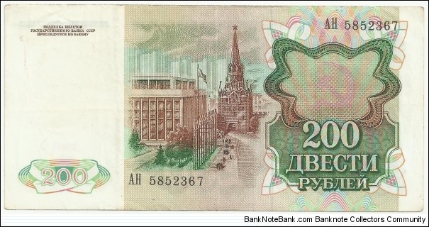 Banknote from Russia year 1991