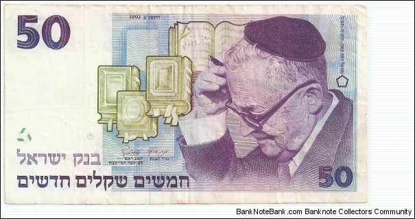 Israel 50 New Sheqel 1992 Banknote