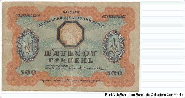 Ukraine 500 Griveni 1918 Banknote