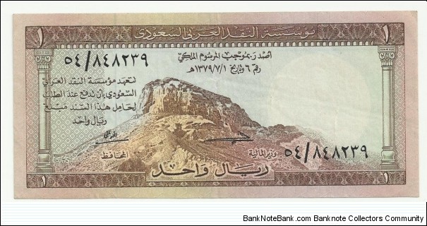 Saudi Arabia 1 Riyal 1379 (1959-60) Banknote