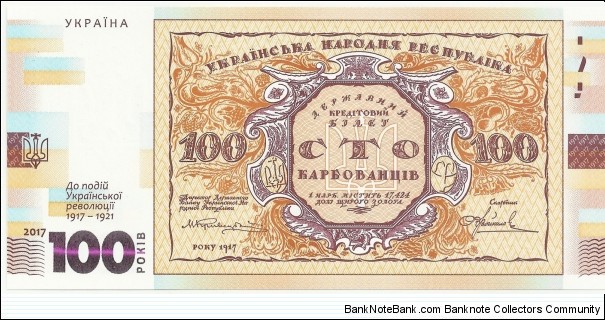 Ukraine 100 Griveni 2017 - Commemorative issue Banknote