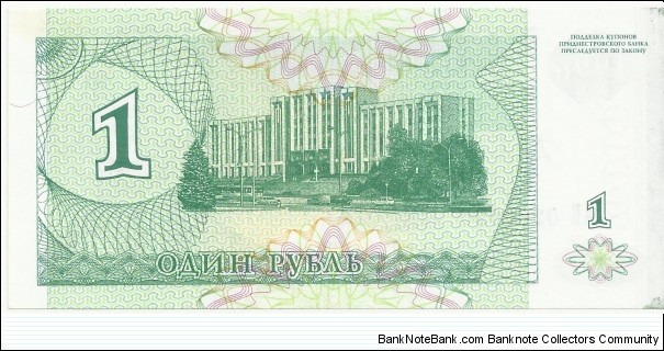 Banknote from Transdniestria year 1996