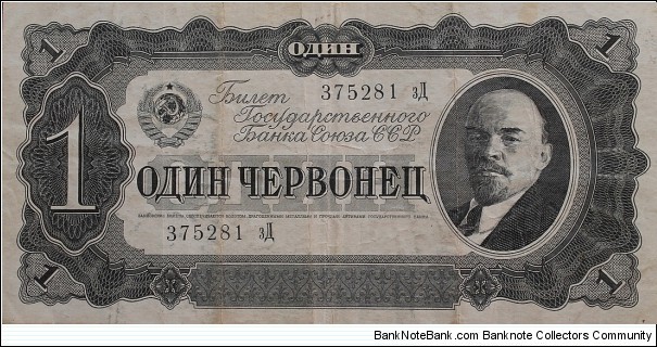 1 Chervonets Banknote