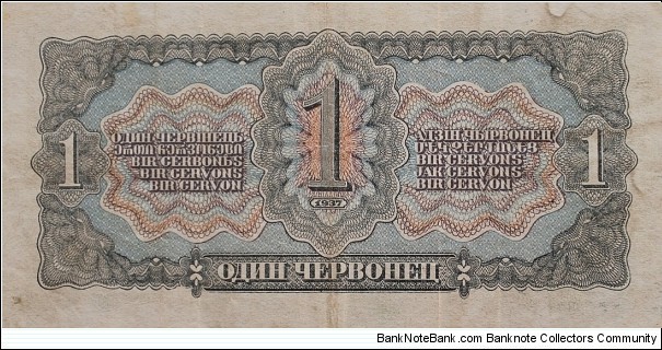 Banknote from Russia year 1937