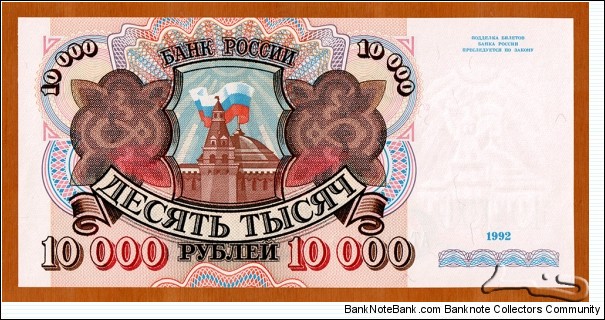 Russia | 
10,000 Rubley, 1992 | 

Obverse: View of Kremlin with Russian flag and sunrays | 
Reverse: View of Kremlin and modern buildings of Moscow | 
Watermark: Kremlin with Russian flag and sunrays | Banknote