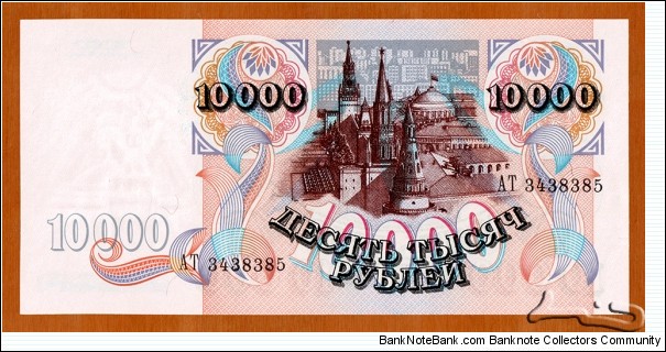 Banknote from Russia year 1992