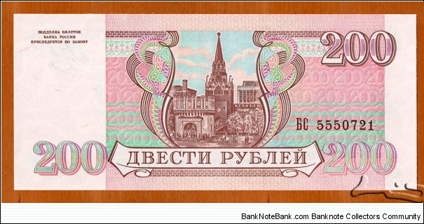 Banknote from Russia year 1993