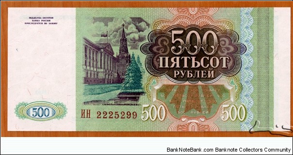 Banknote from Russia year 1993