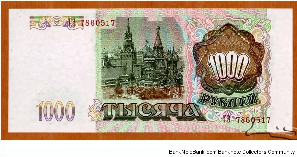 Banknote from Russia year 1993