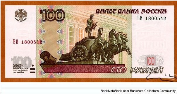 Russia | 
100 Rubley, 2004 | 

Obverse: Statue of Greek God Apollo riding a Quadriga (a chariot pulled by four horses) atop the portico of the Bolshoy Theatre in Moscow | 
Reverse: Bolshoy Theatre | 
Watermark: Bloshoy Theatre, Electrotype '100' | Banknote