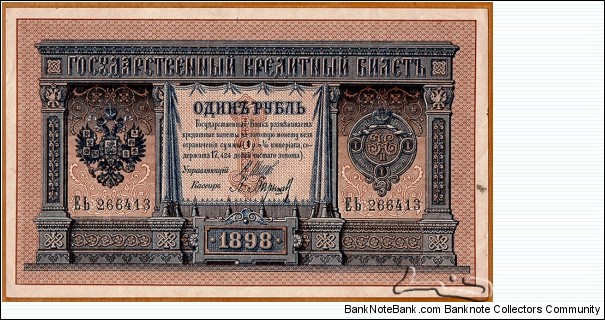 Russian Empire | 1 Rubl’, 1912-1917 | Obverse: Empire Coat of Arms | Reverse: National Coat of Arms Banknote