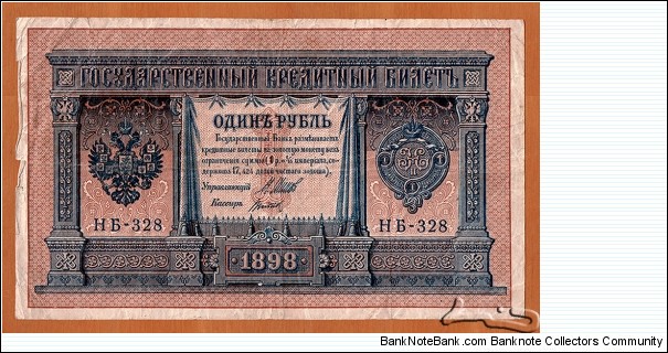Russian Empire | 1 Rubl’, 1915-1917 | Obverse: Empire Coat of Arms | Reverse: National Coat of Arms  Banknote