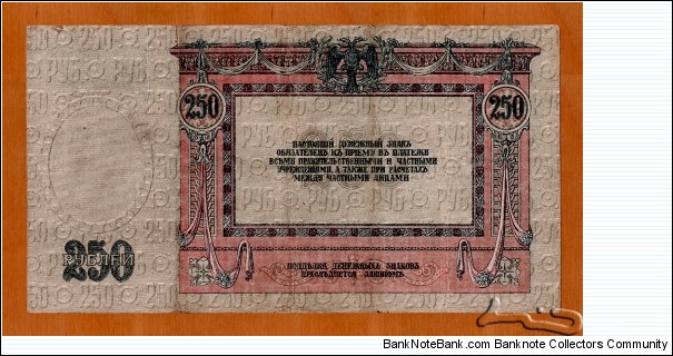 Banknote from Russia year 1918