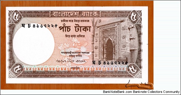Bangladesh | 
5 Taka, 2009 | 

Obverse: Water Lilies, and Mehrab niche in Kusumbag mosque | 
Reverse: Industrial landscape with sailing boats | 
Watermark: Head of a Royal Bengal Tiger | Banknote