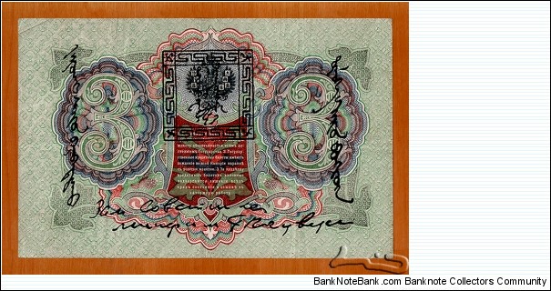 Tannu Tuva | 3 Lan, 1924 | Obverse: National Coat of Arms of the Russian Empire, Value, and overprint with Central Bank of Tannu Tuva stamp | Reverse: National Coat of Arms of the Russian Empire, Value | Banknote