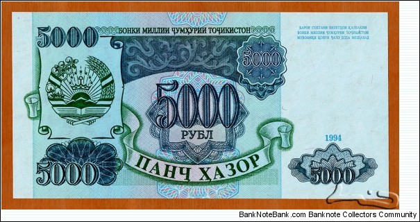 Tajikistan | 
5,000 Rubl, 1994 | 

Obverse: Coat of Arms and patterns | 
Reverse: Flag of Tajikistan over Supreme Assembly (Majlisi Olii) | 
Watermark: Multi-star pattern | Banknote