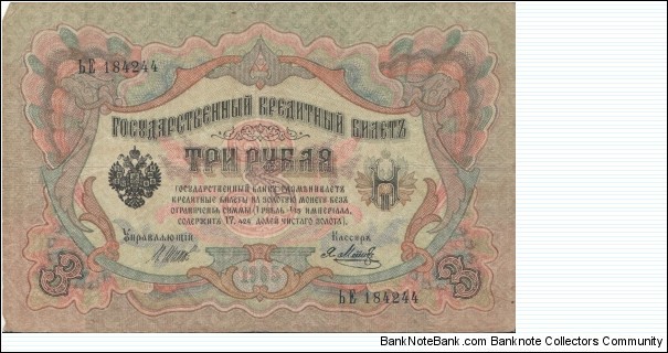 Russia 3 rublya 1905-1917 Banknote