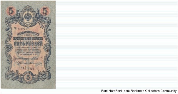 Russia 5 rublya 1909-1917 Banknote