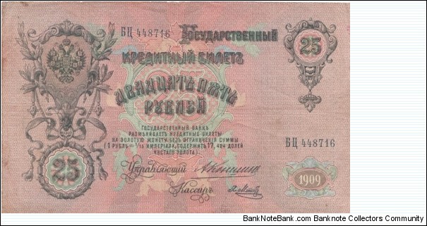 Russia 25 rublya 1909-1917 Banknote