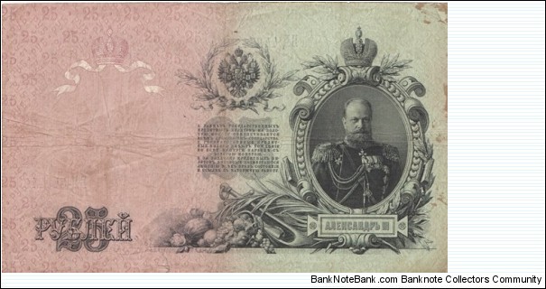 Banknote from Russia year 1909