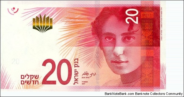 Israel 20 shekels 2017 Banknote