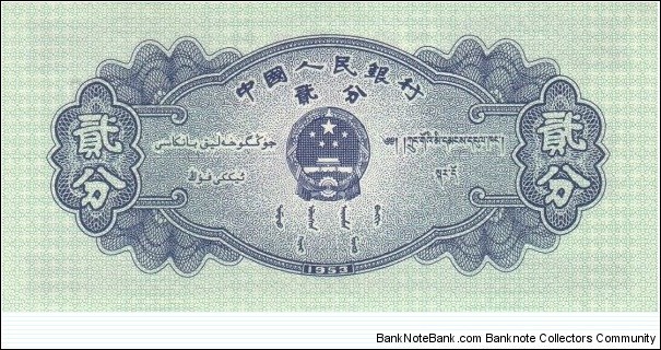 Banknote from China year 1953